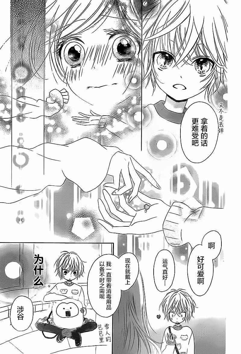 《小恋情，大恋曲》漫画 004话