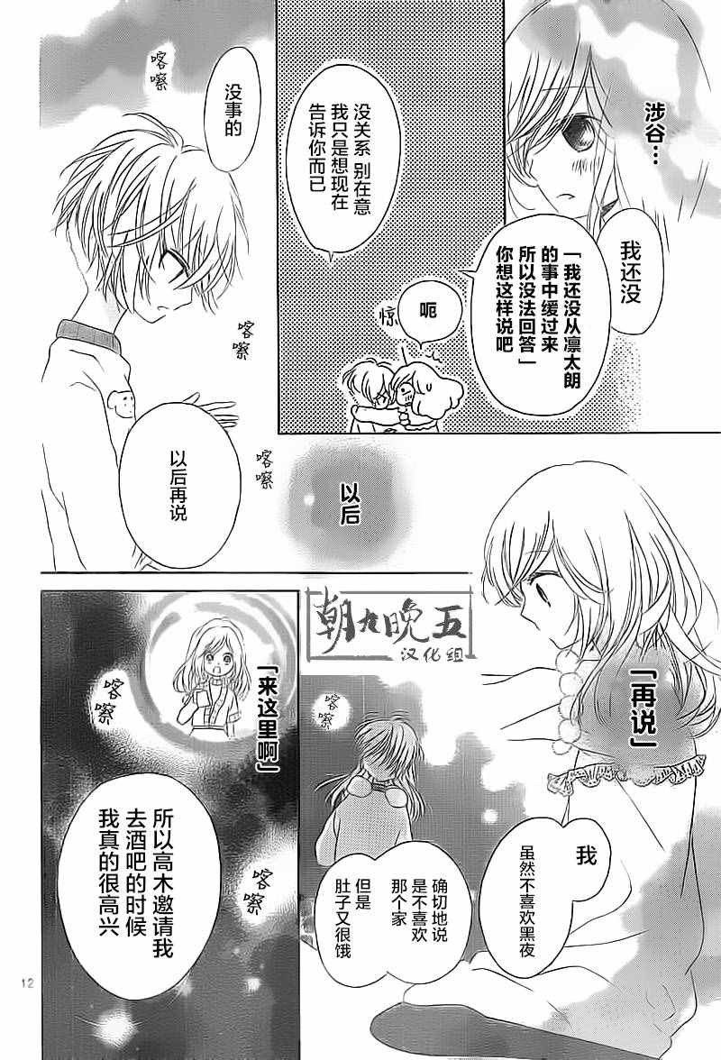 《小恋情，大恋曲》漫画 004话