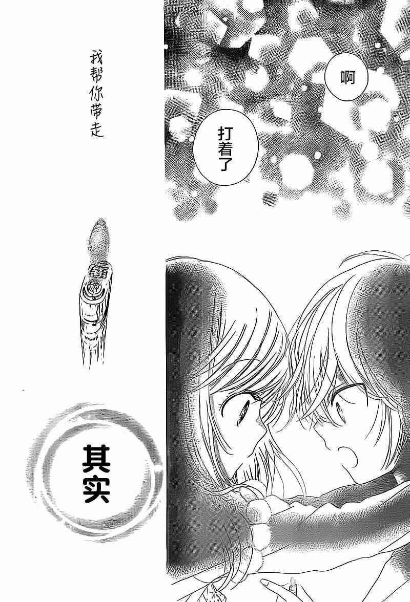 《小恋情，大恋曲》漫画 004话