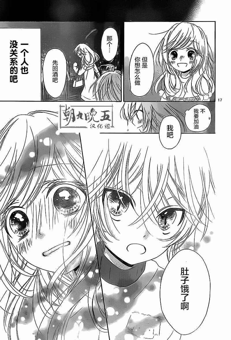 《小恋情，大恋曲》漫画 004话