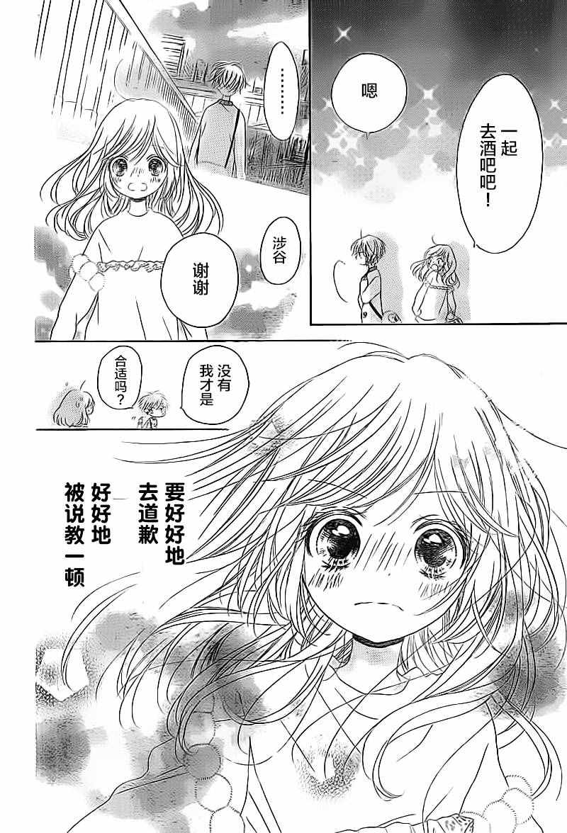 《小恋情，大恋曲》漫画 004话