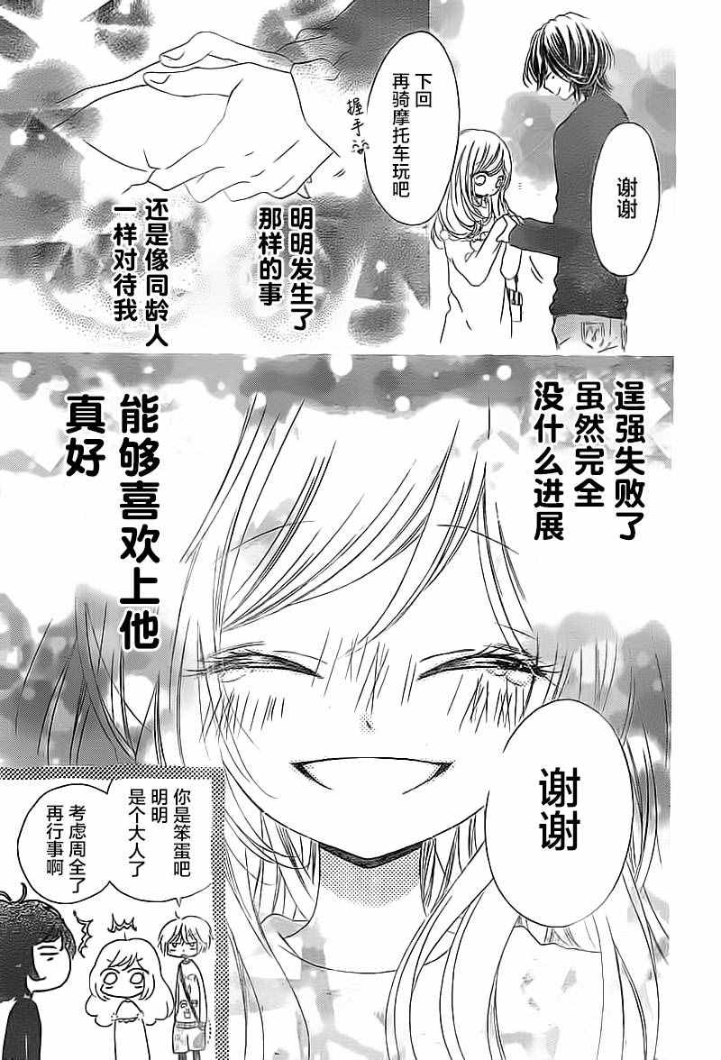 《小恋情，大恋曲》漫画 004话