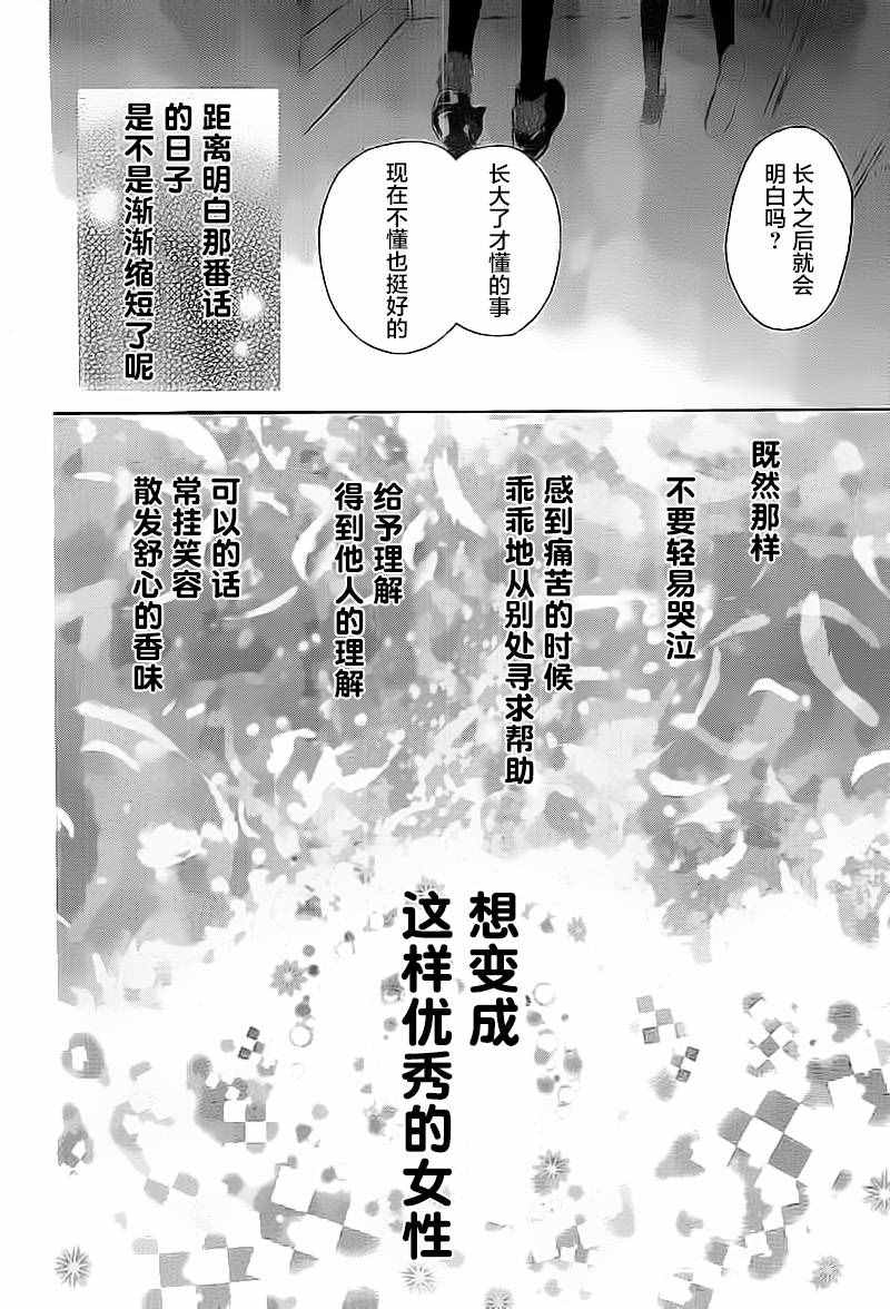 《小恋情，大恋曲》漫画 004话