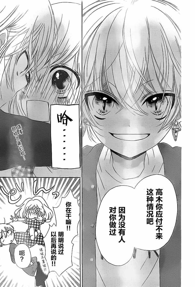 《小恋情，大恋曲》漫画 004话