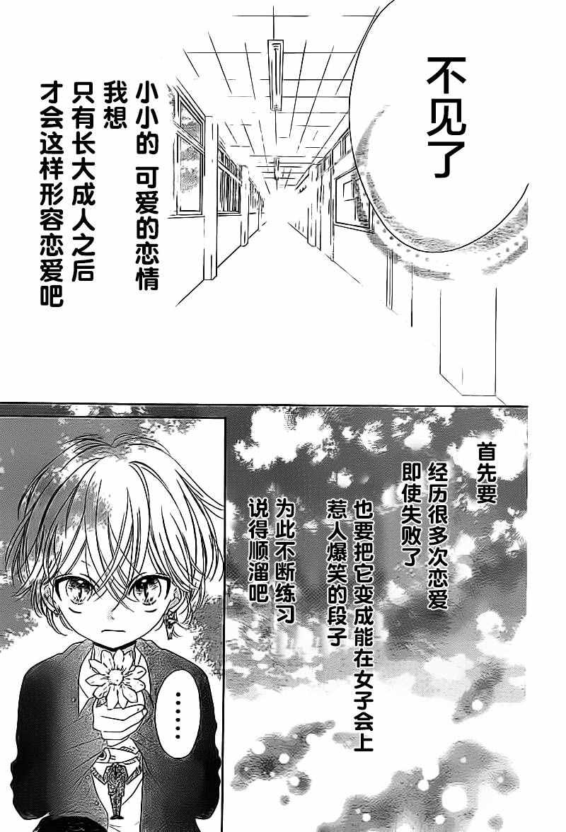 《小恋情，大恋曲》漫画 004话