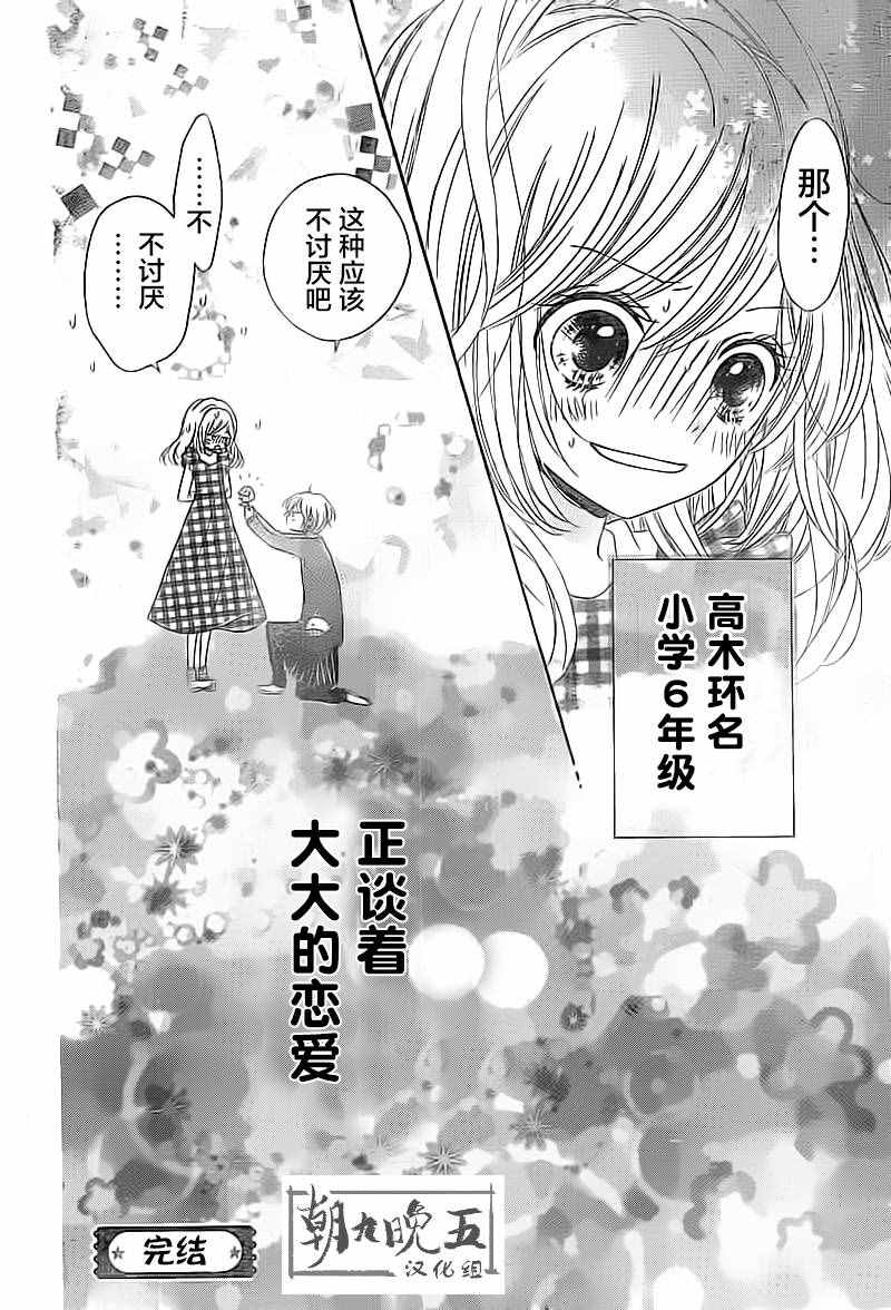 《小恋情，大恋曲》漫画 004话