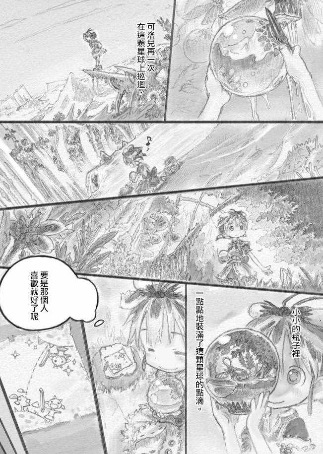 《来自星星的弦乐》漫画 中篇