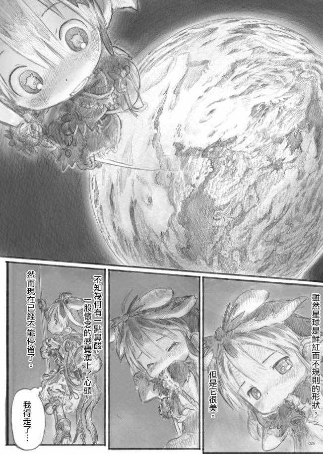 《来自星星的弦乐》漫画 中篇