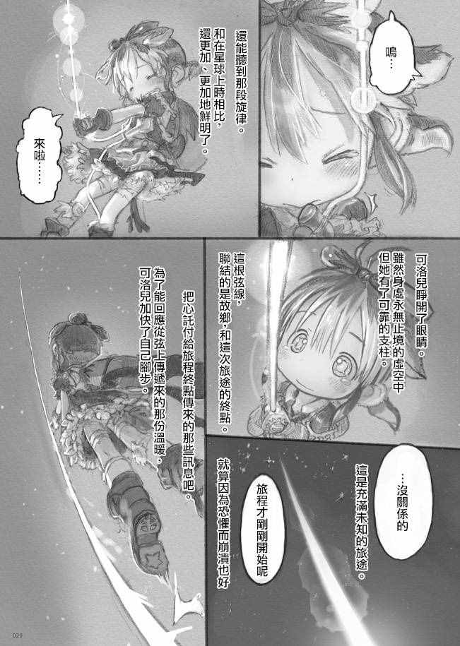 《来自星星的弦乐》漫画 中篇