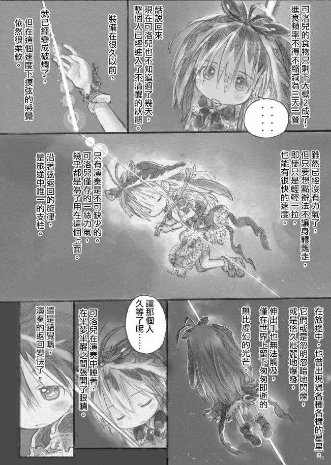 《来自星星的弦乐》漫画 中篇