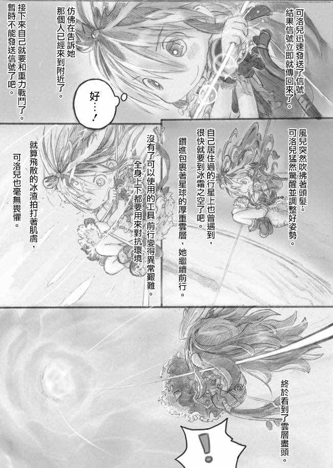 《来自星星的弦乐》漫画 中篇