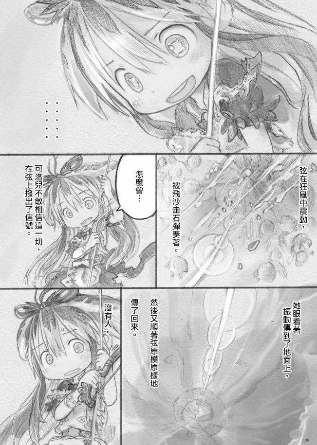 《来自星星的弦乐》漫画 中篇