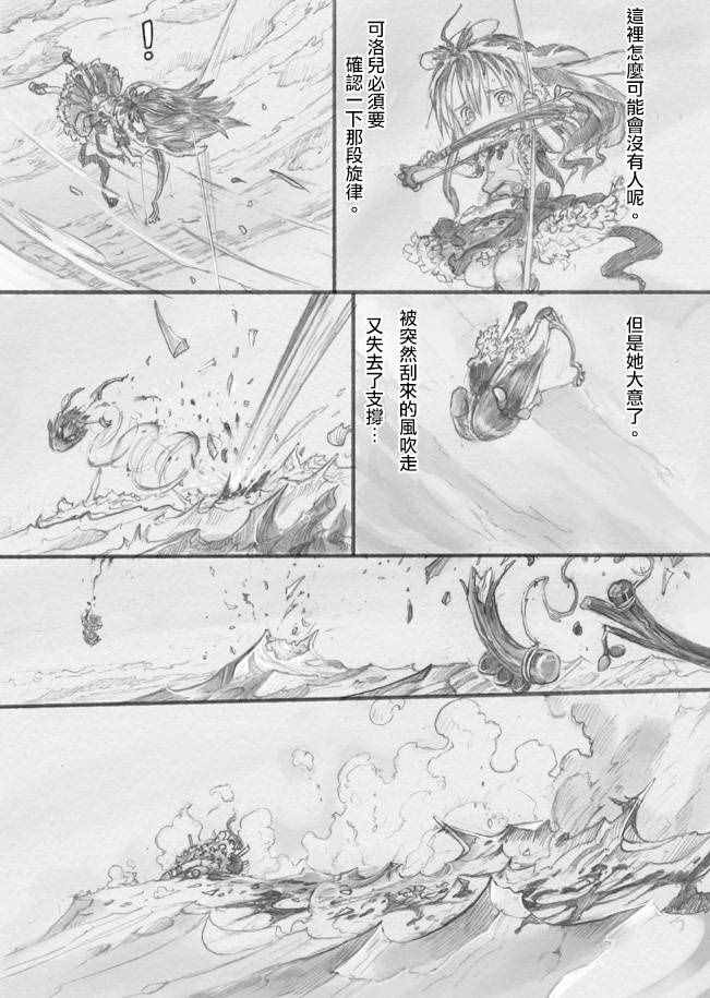 《来自星星的弦乐》漫画 中篇