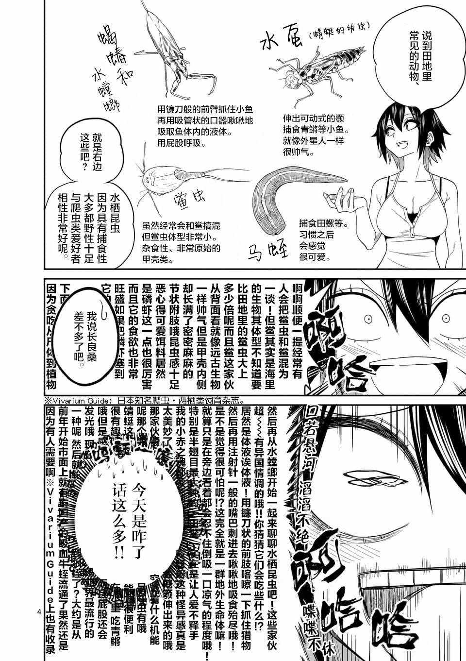 《秘密的爬虫类》漫画 031话