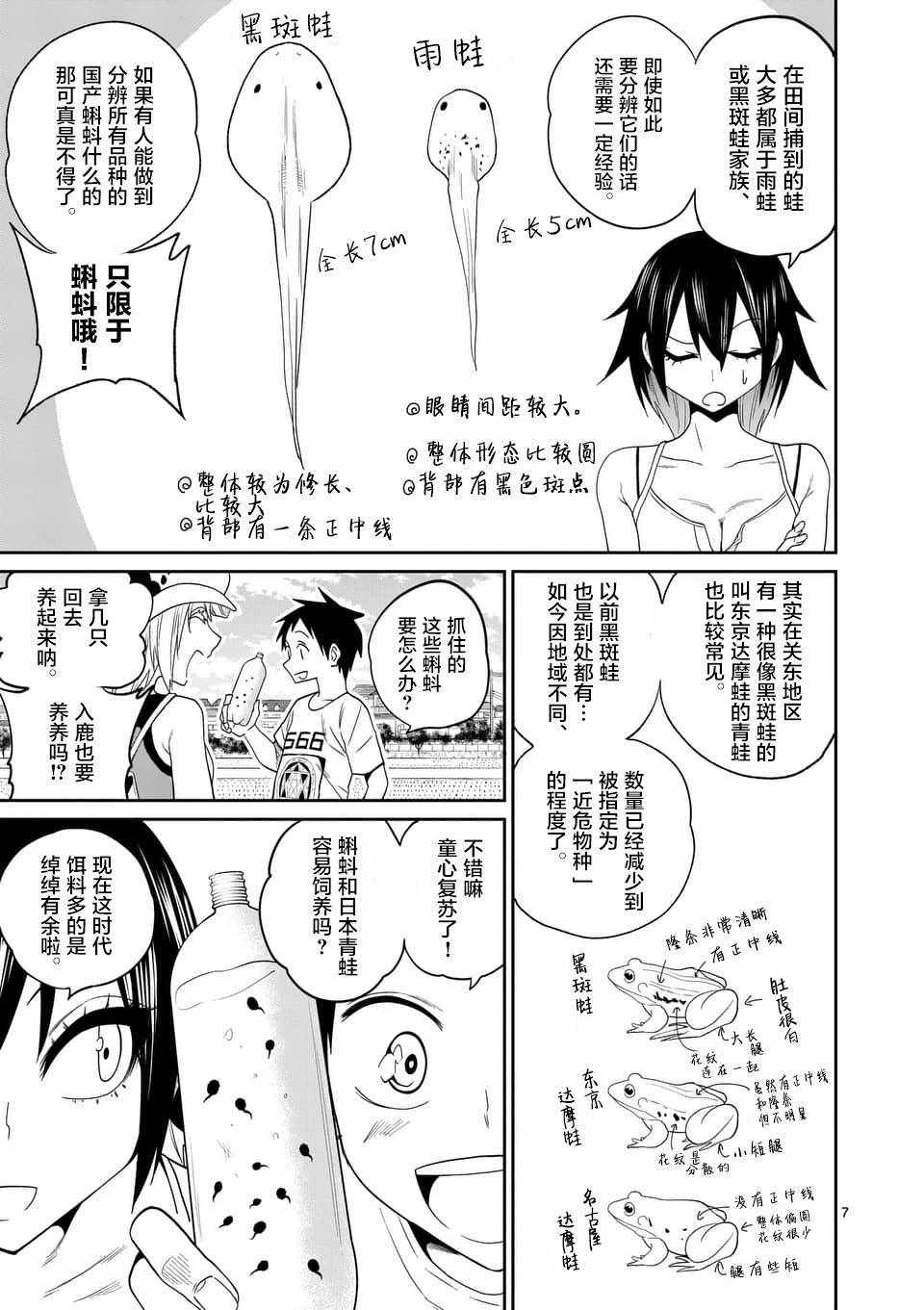 《秘密的爬虫类》漫画 031话