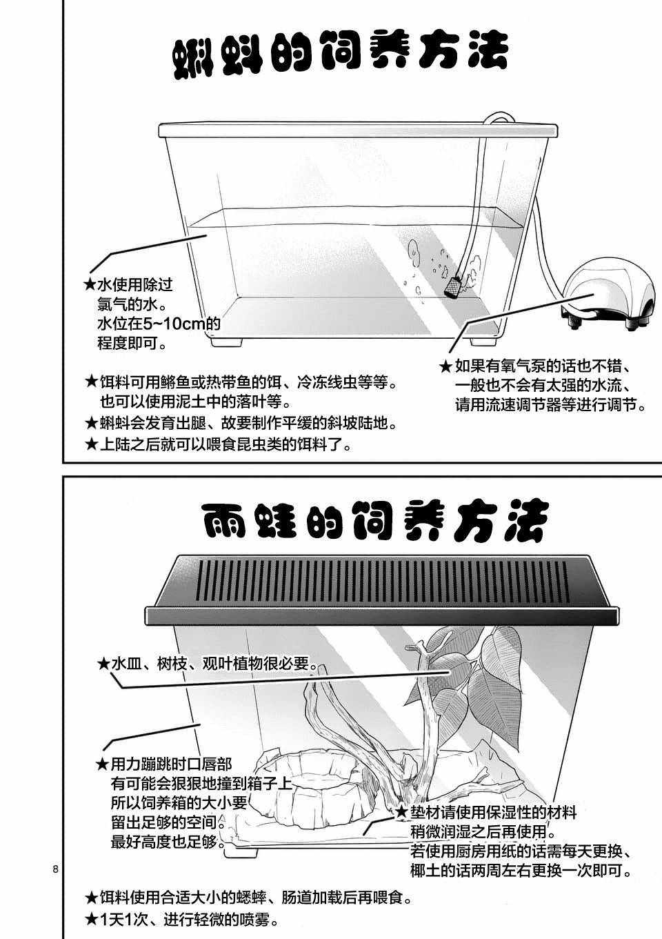 《秘密的爬虫类》漫画 031话