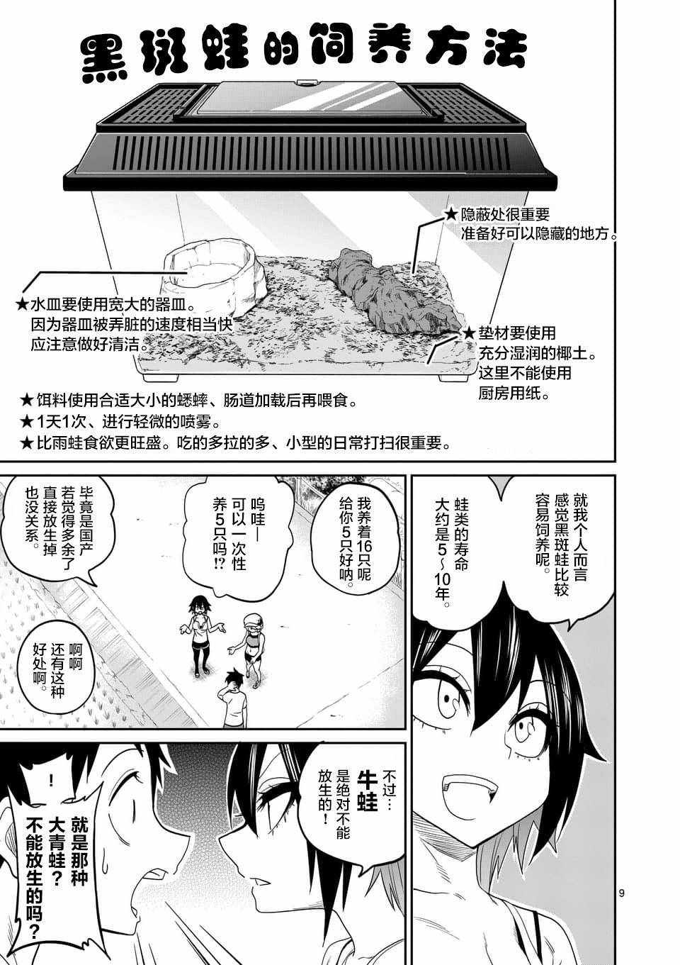 《秘密的爬虫类》漫画 031话