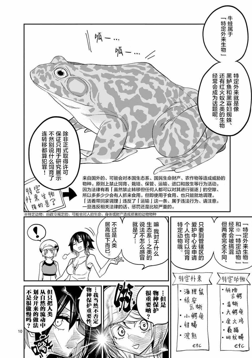 《秘密的爬虫类》漫画 031话