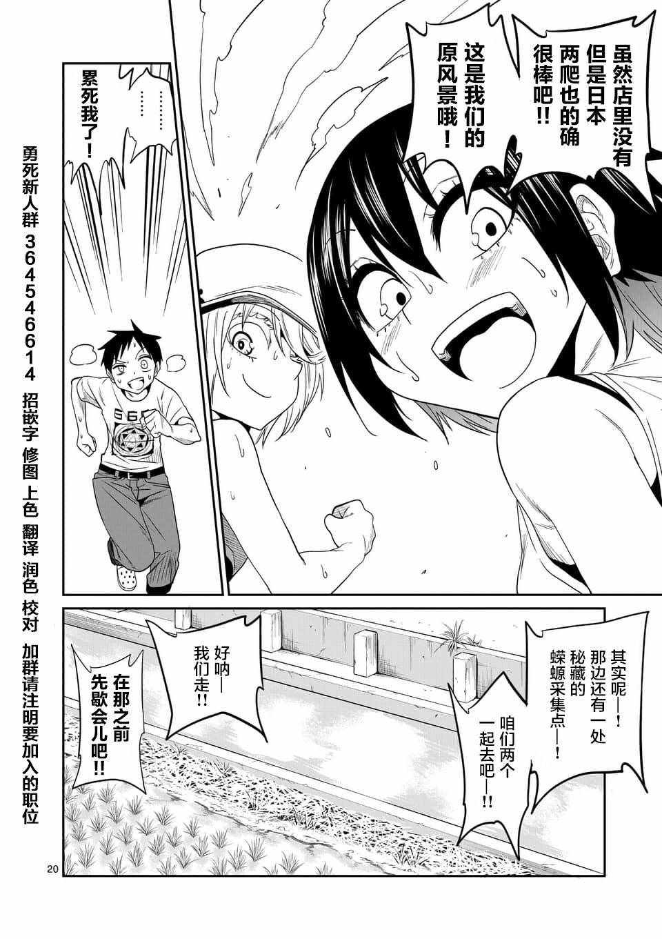 《秘密的爬虫类》漫画 031话