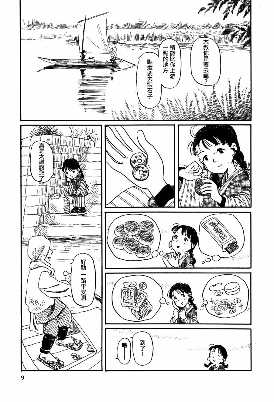 《在这个世界的角落》漫画 先行01