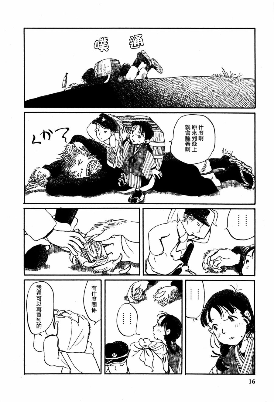 《在这个世界的角落》漫画 先行01