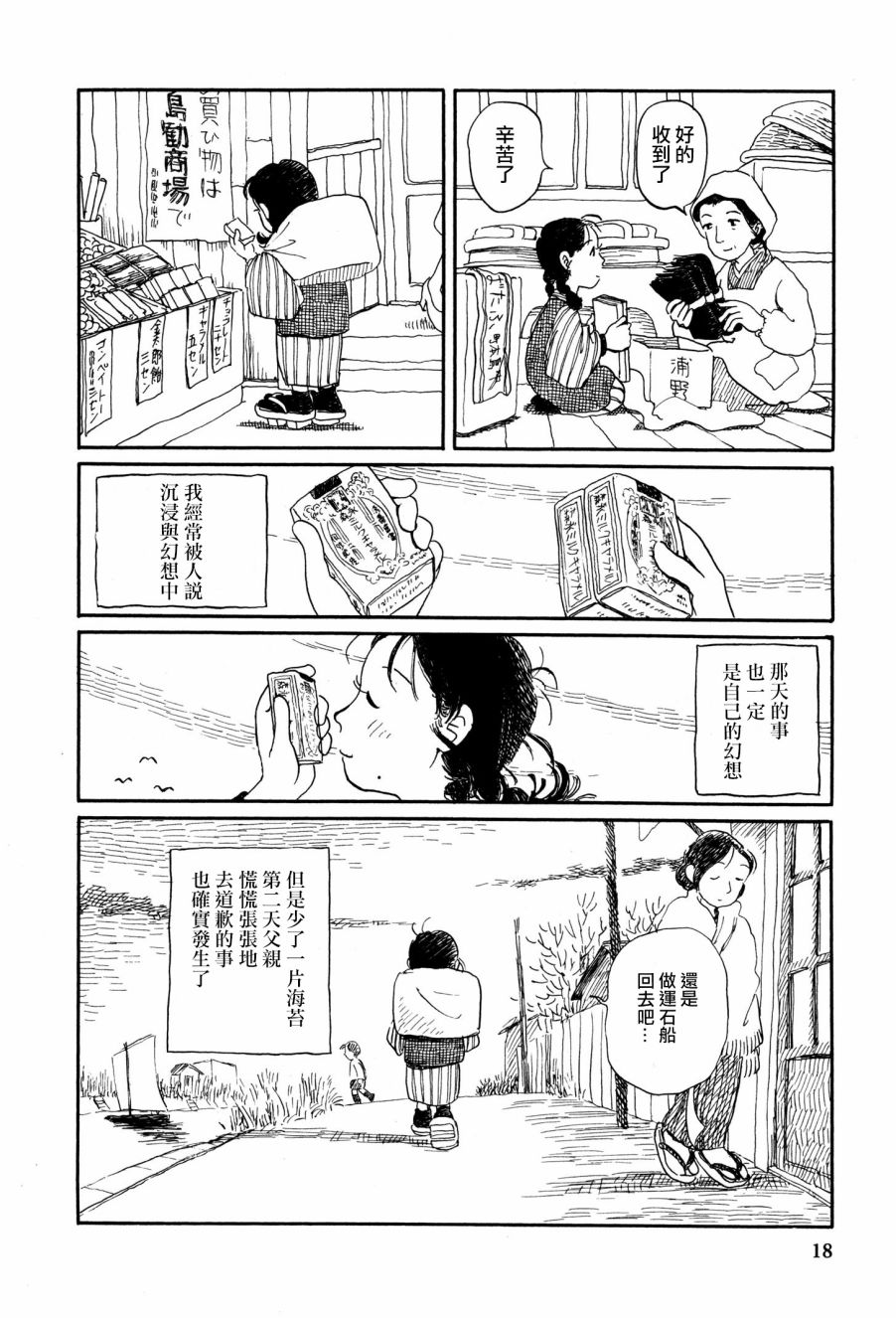 《在这个世界的角落》漫画 先行01