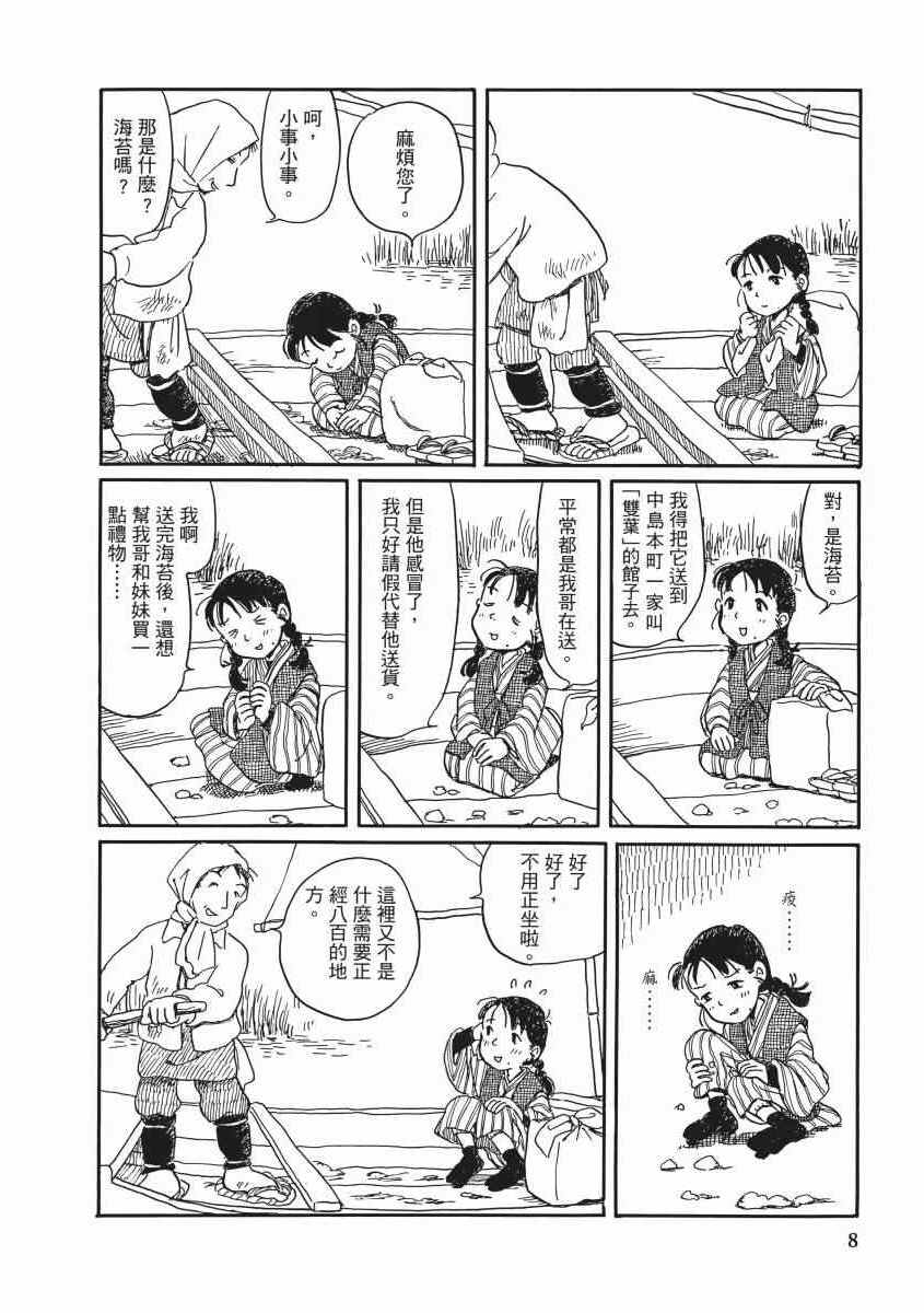 《在这个世界的角落》漫画 01卷