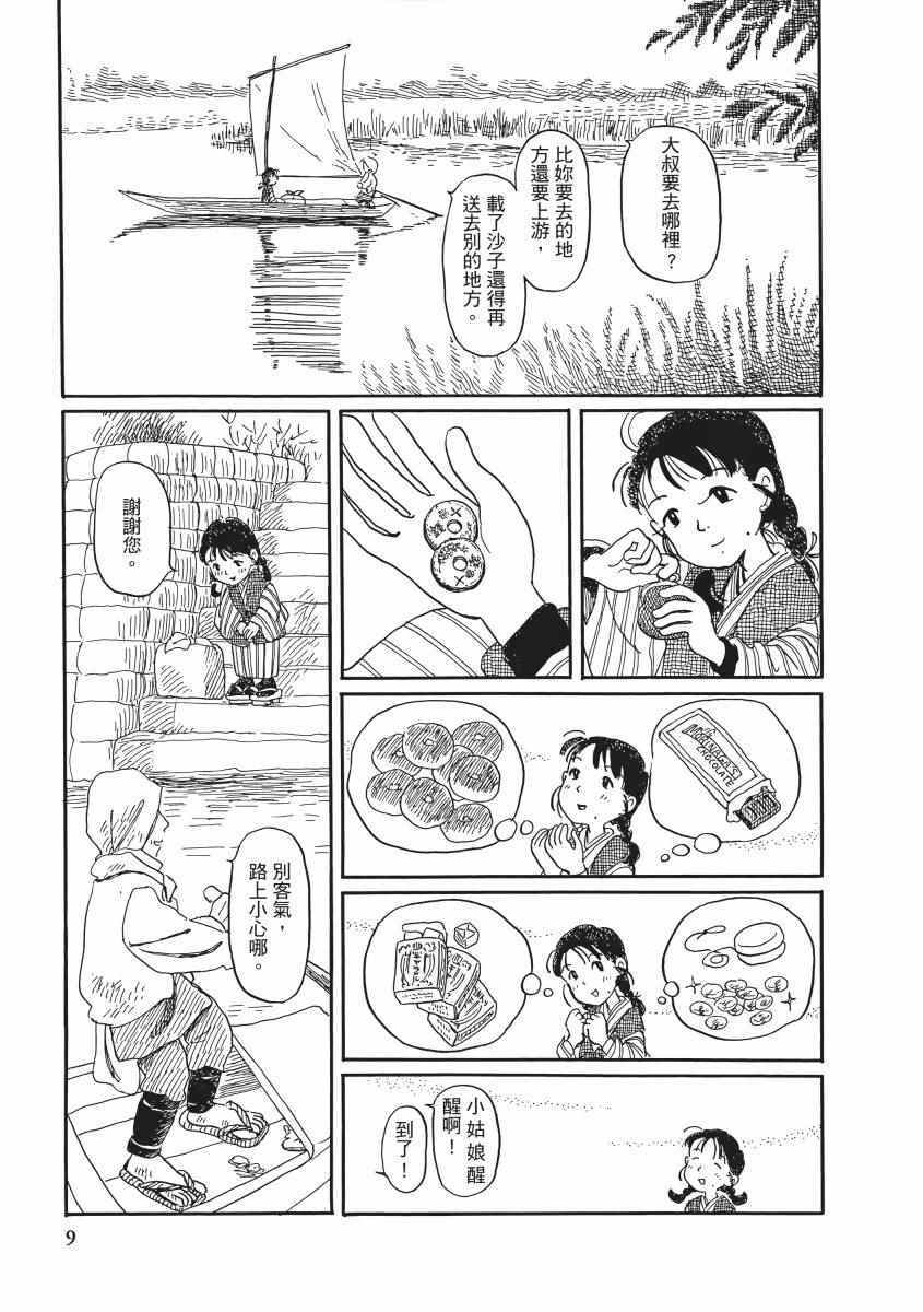 《在这个世界的角落》漫画 01卷