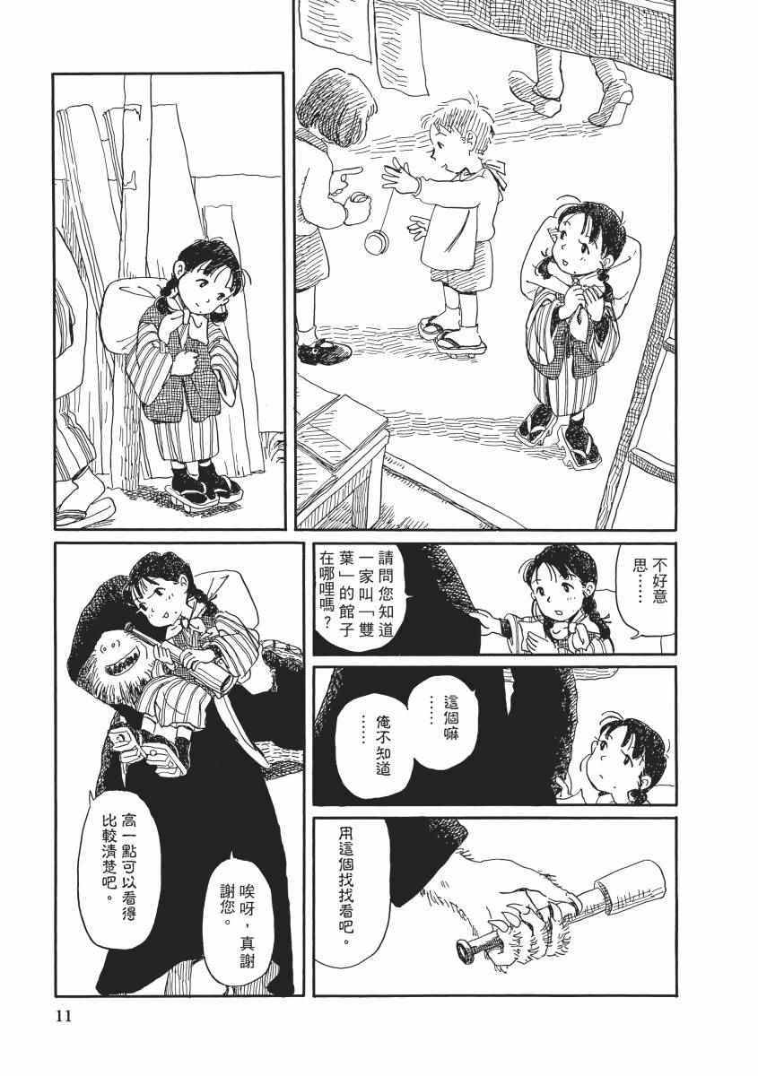 《在这个世界的角落》漫画 01卷