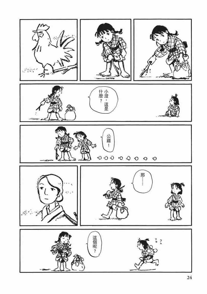 《在这个世界的角落》漫画 01卷