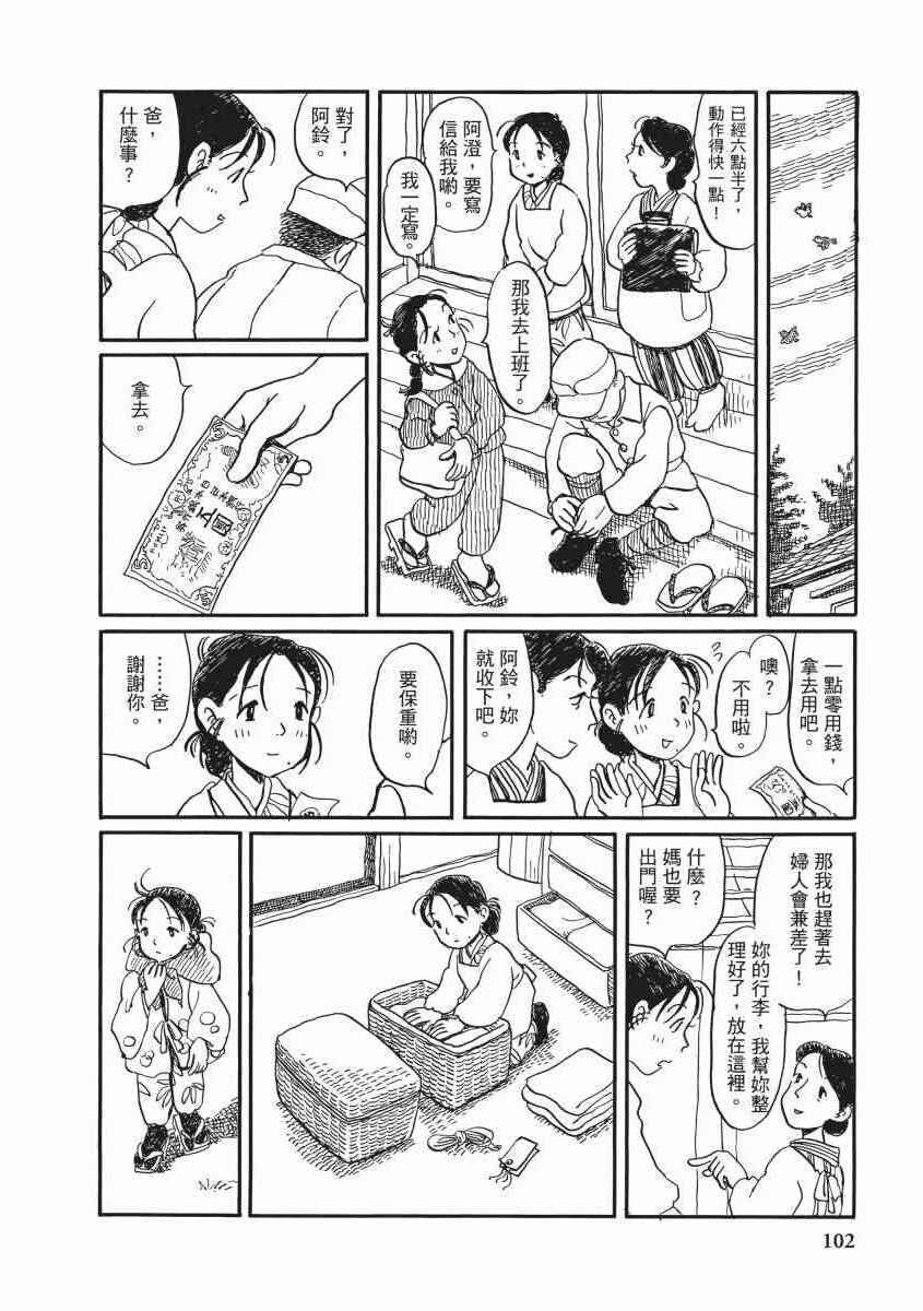 《在这个世界的角落》漫画 01卷