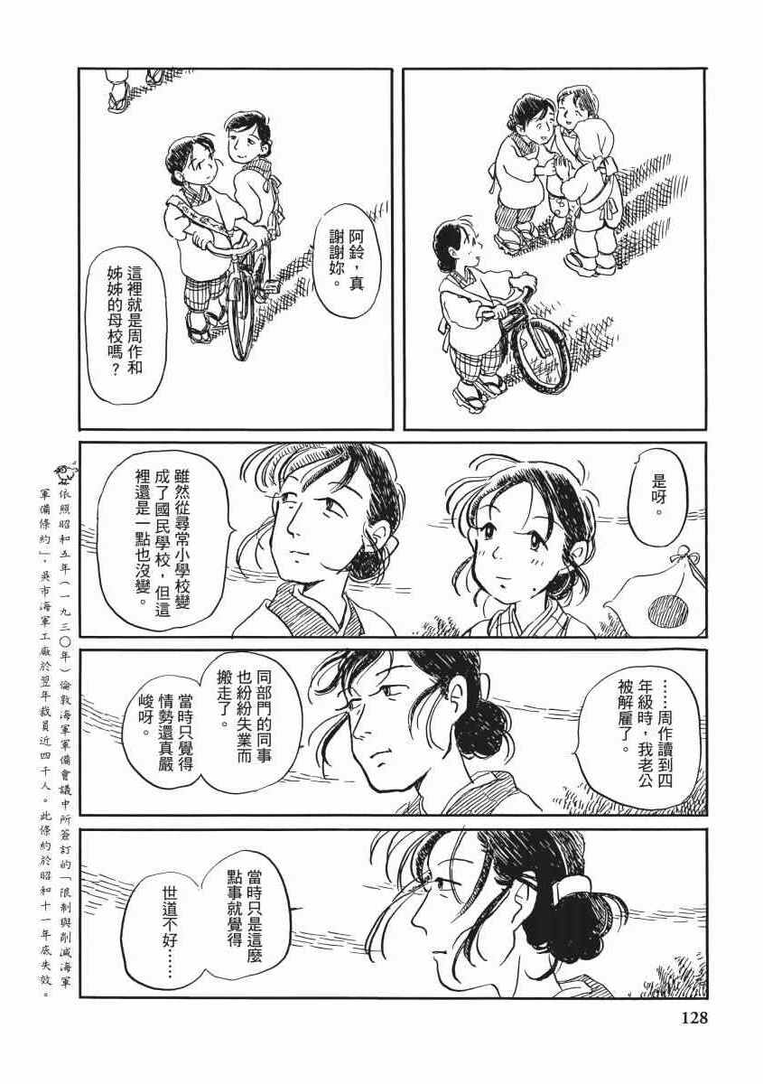 《在这个世界的角落》漫画 01卷