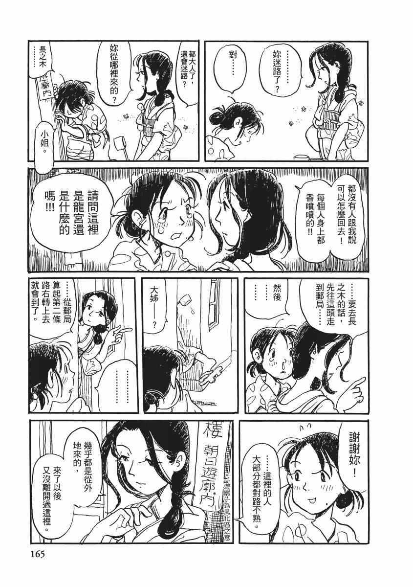 《在这个世界的角落》漫画 01卷