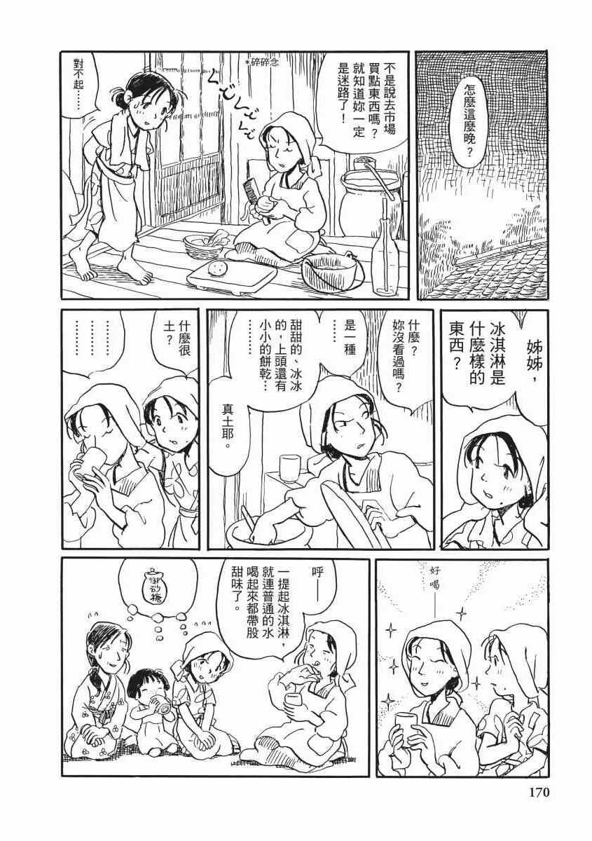 《在这个世界的角落》漫画 01卷