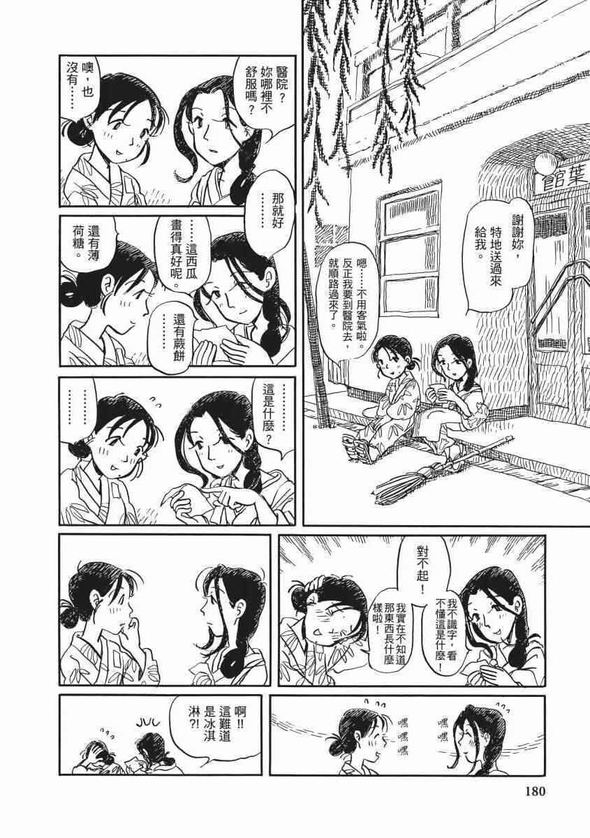 《在这个世界的角落》漫画 01卷