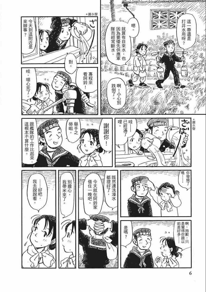 《在这个世界的角落》漫画 02卷