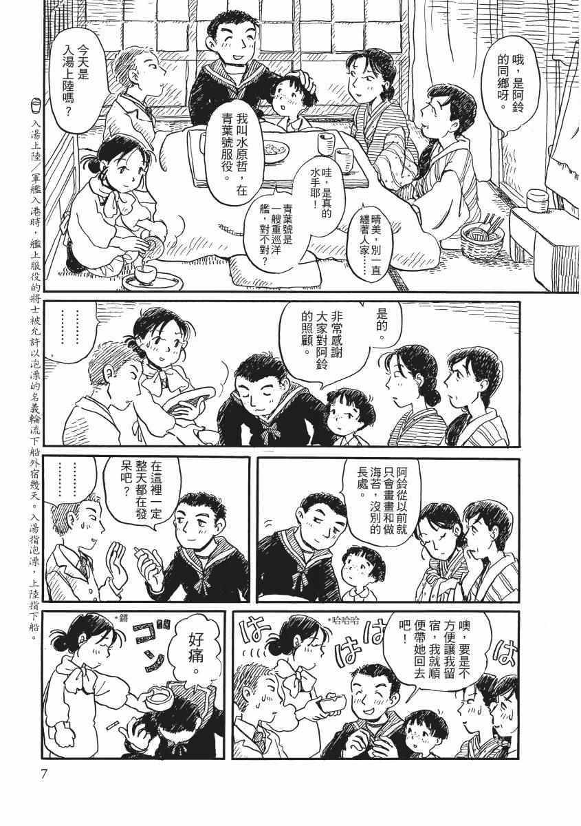 《在这个世界的角落》漫画 02卷