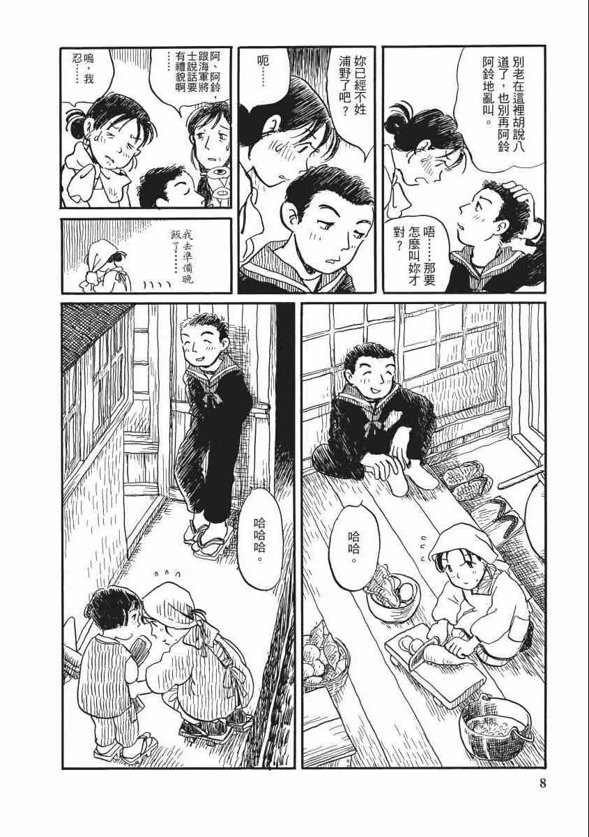 《在这个世界的角落》漫画 02卷