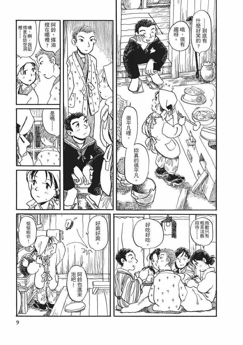 《在这个世界的角落》漫画 02卷