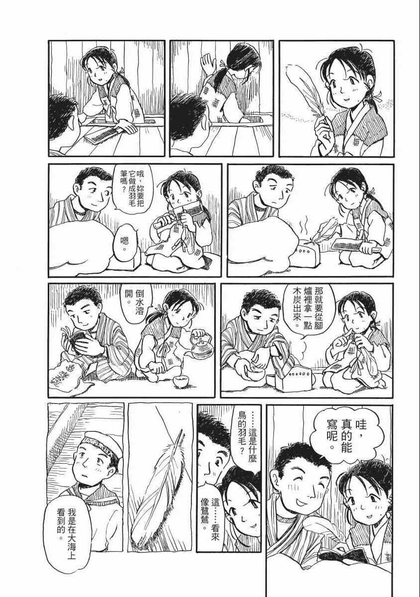 《在这个世界的角落》漫画 02卷