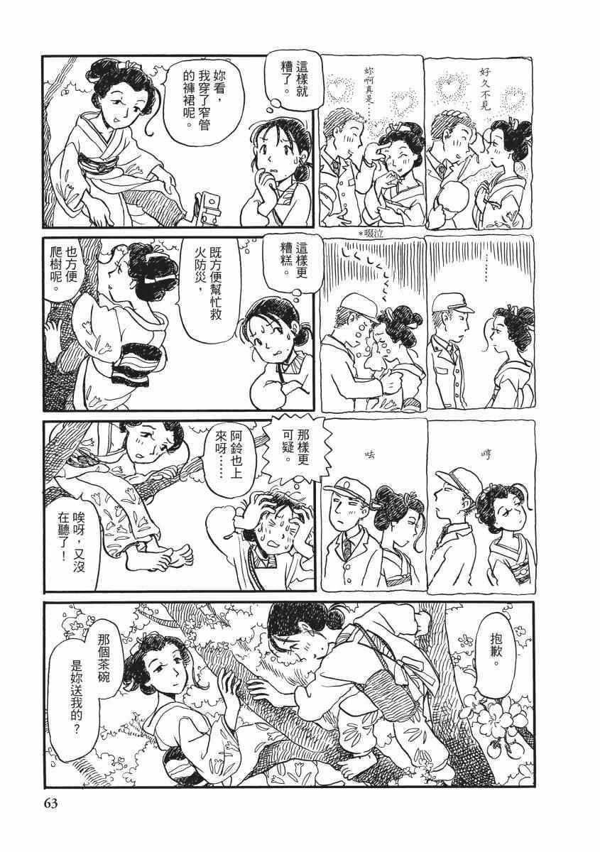 《在这个世界的角落》漫画 02卷