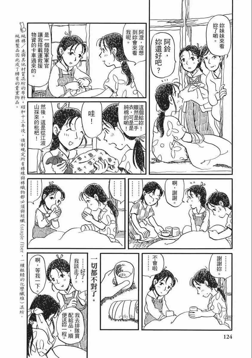 《在这个世界的角落》漫画 02卷