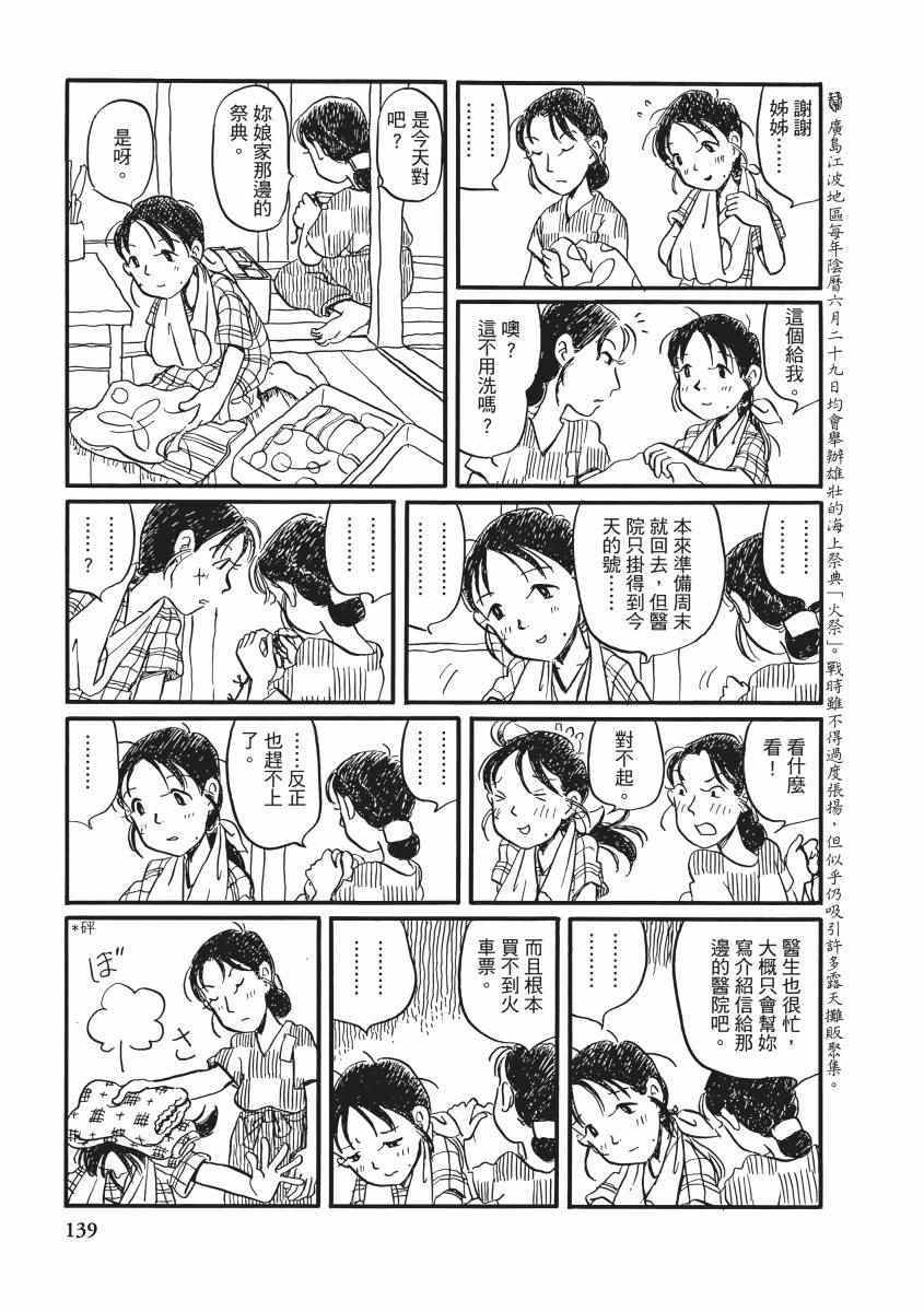 《在这个世界的角落》漫画 02卷