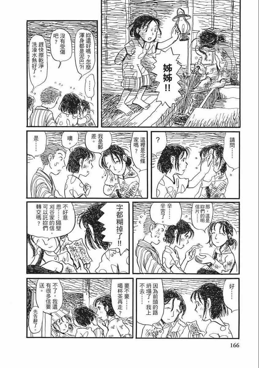 《在这个世界的角落》漫画 02卷