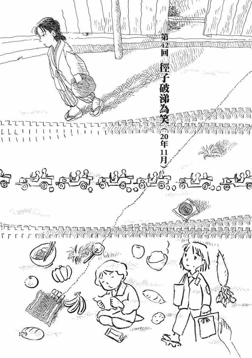 《在这个世界的角落》漫画 02卷