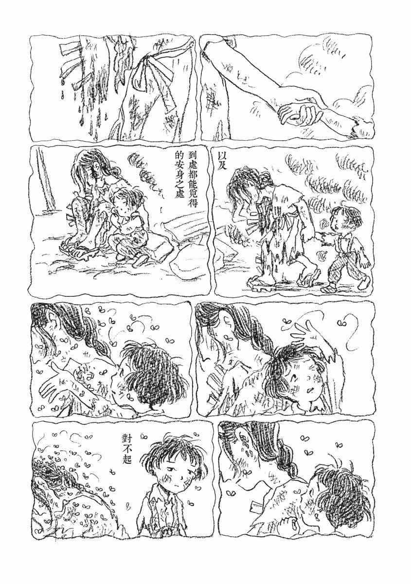 《在这个世界的角落》漫画 02卷