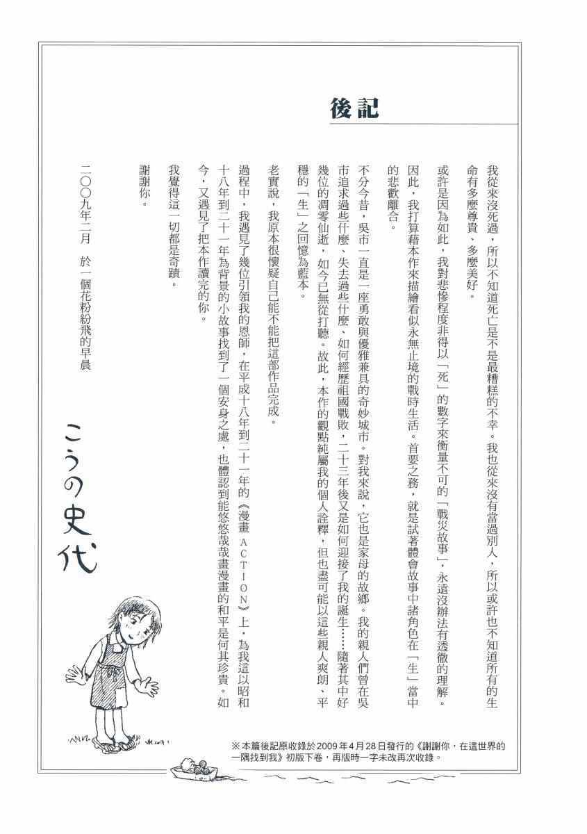 《在这个世界的角落》漫画 02卷