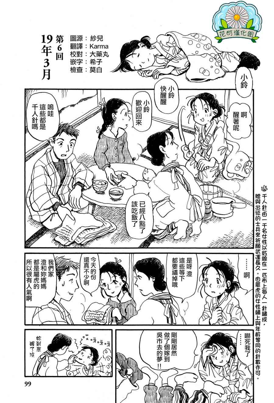 《在这个世界的角落》漫画 006话