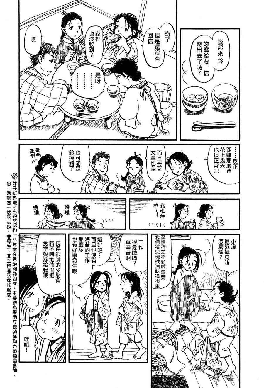 《在这个世界的角落》漫画 006话