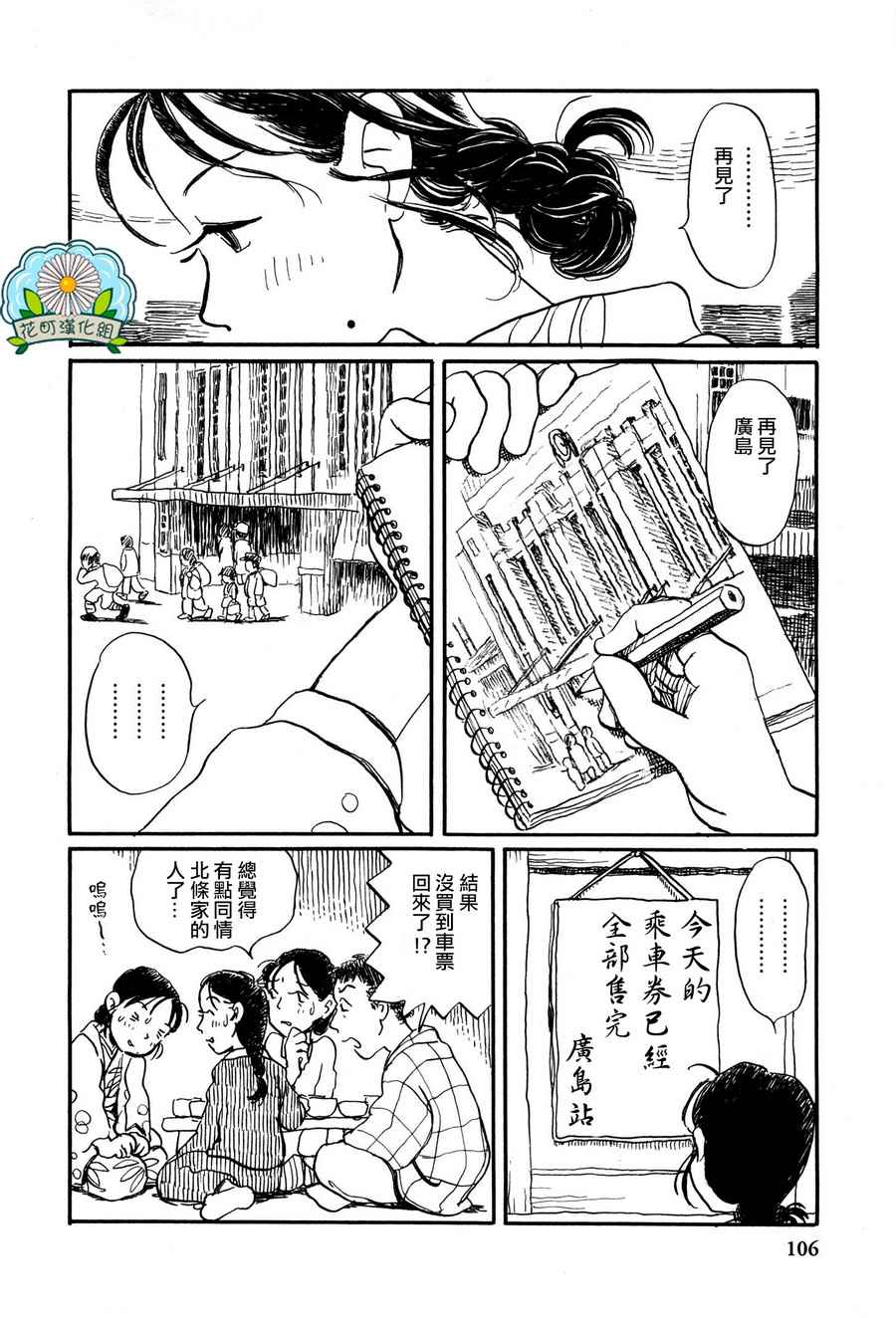 《在这个世界的角落》漫画 006话